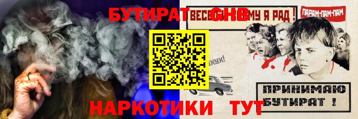 Бутират GHB Реж