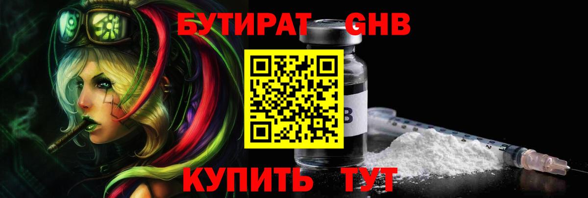 Реж  БУТИРАТ бутандиол  Вход с VPN 
