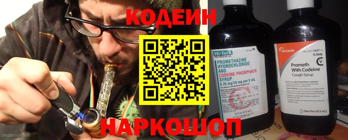 Кодеиновый сироп Lean напиток Lean (лин)  Вход с VPN  Реж 