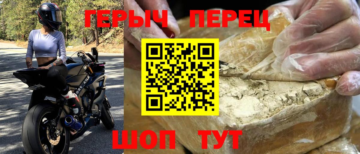 ГЕРОИН белый Реж
