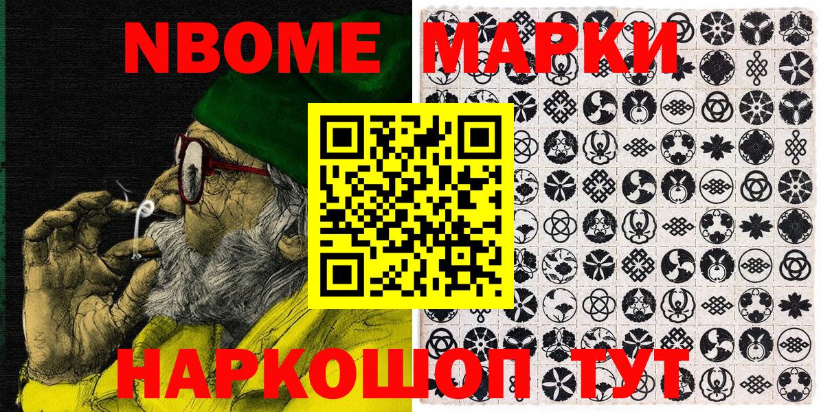 Марки N-bome 1500мкг Реж