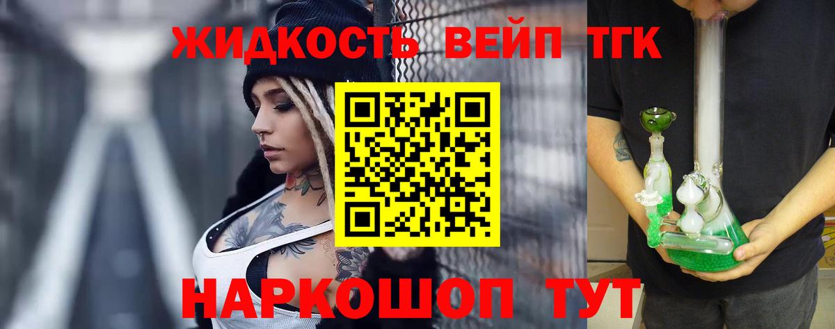 ТГК жижа  Вход с VPN  Реж  Дистиллят ТГК вейп 
